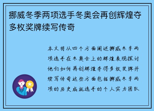 挪威冬季两项选手冬奥会再创辉煌夺多枚奖牌续写传奇 挪威冬季两项选手冬奥会再创辉煌夺多枚奖牌续写传奇