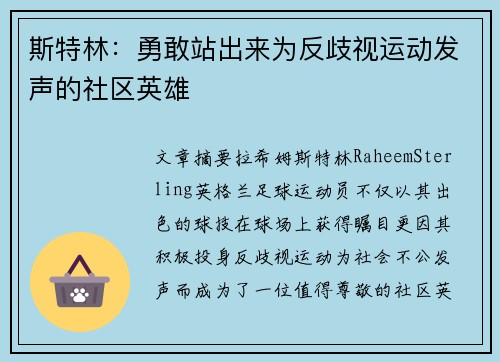 斯特林:勇敢站出来为反歧视运动发声的社区英雄 斯特林:勇敢站出来为反歧视运动发声的社区英雄