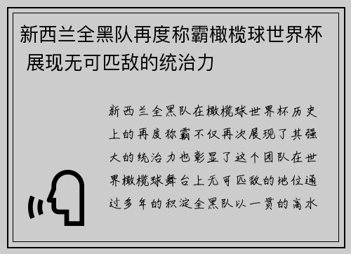 新西兰全黑队再度称霸橄榄球世界杯 展现无可匹敌的统治力
