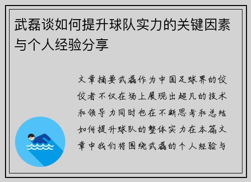 武磊谈如何提升球队实力的关键因素与个人经验分享 武磊谈如何提升球队实力的关键因素与个人经验分享