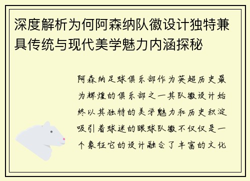 深度解析为何阿森纳队徽设计独特兼具传统与现代美学魅力内涵探秘 深度解析为何阿森纳队徽设计独特兼具传统与现代美学魅力内涵探秘