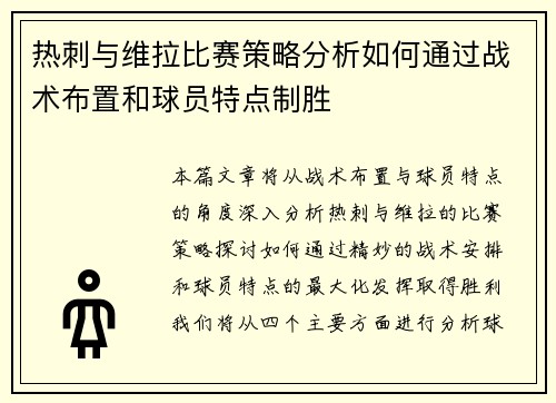 热刺与维拉比赛策略分析如何通过战术布置和球员特点制胜 热刺与维拉比赛策略分析如何通过战术布置和球员特点制胜