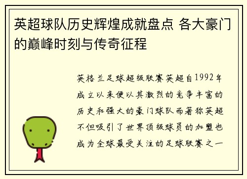 英超球队历史辉煌成就盘点 各大豪门的巅峰时刻与传奇征程