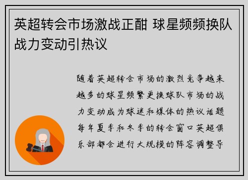 英超转会市场激战正酣 球星频频换队战力变动引热议 英超转会市场激战正酣 球星频频换队战力变动引热议