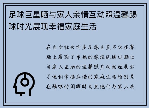 足球巨星晒与家人亲情互动照温馨踢球时光展现幸福家庭生活 足球巨星晒与家人亲情互动照温馨踢球时光展现幸福家庭生活